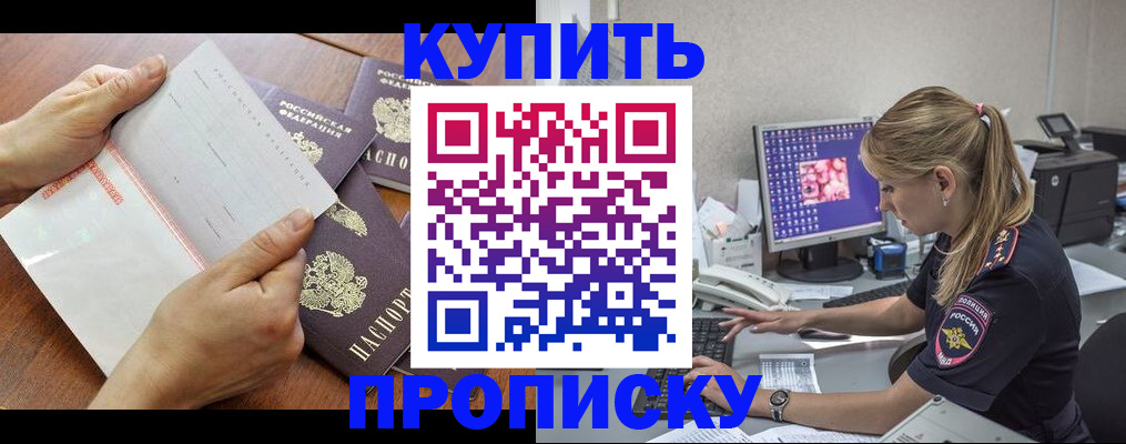 прописка паспорт в Калининградской области