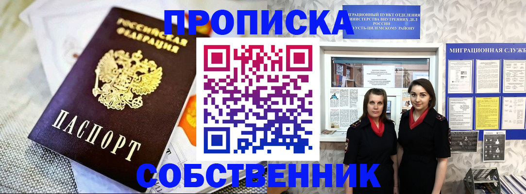 пропишу в квартире в Калининградской области